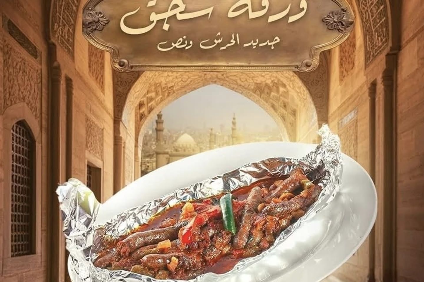 ورقه سجق