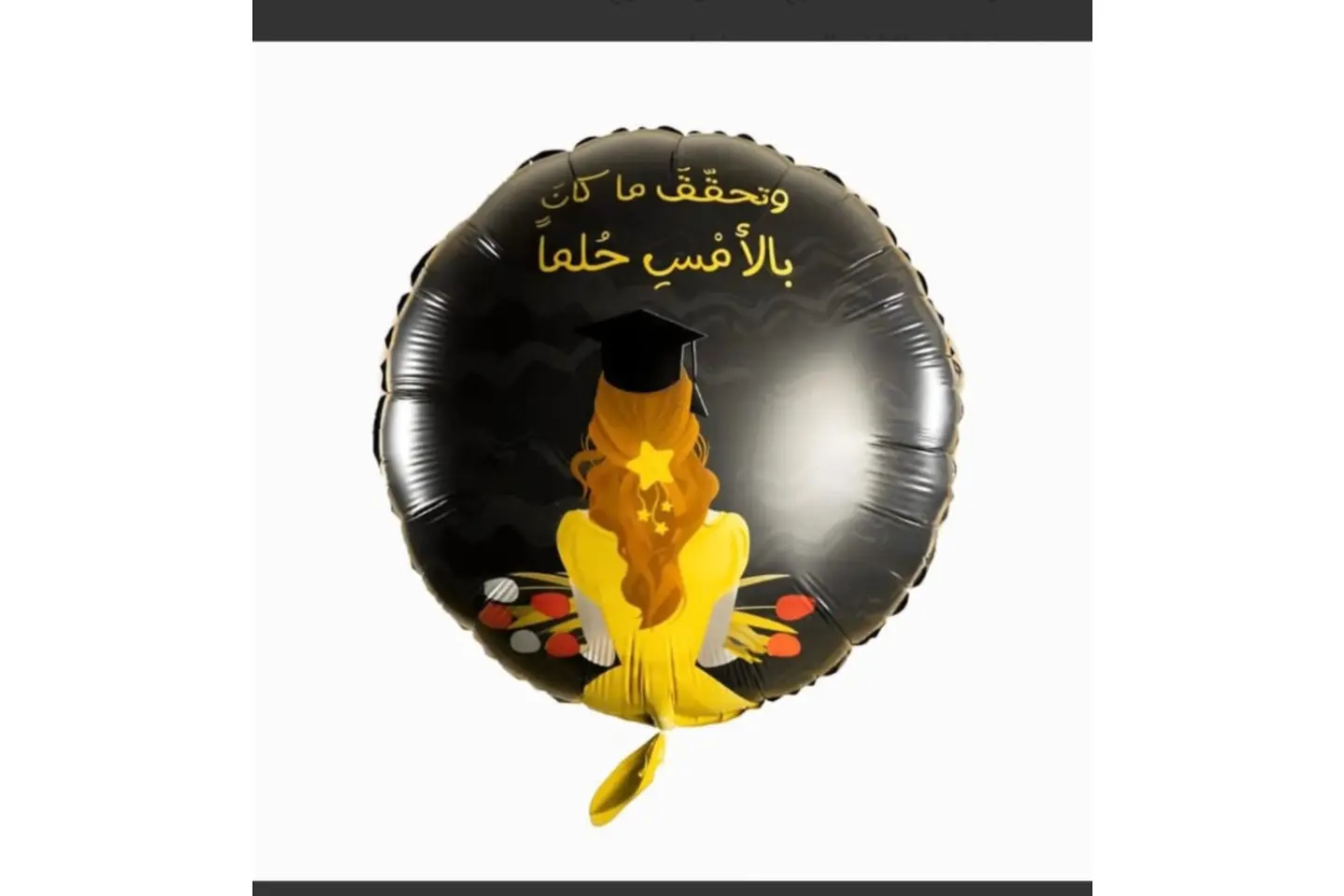 بالون تخرج ٢