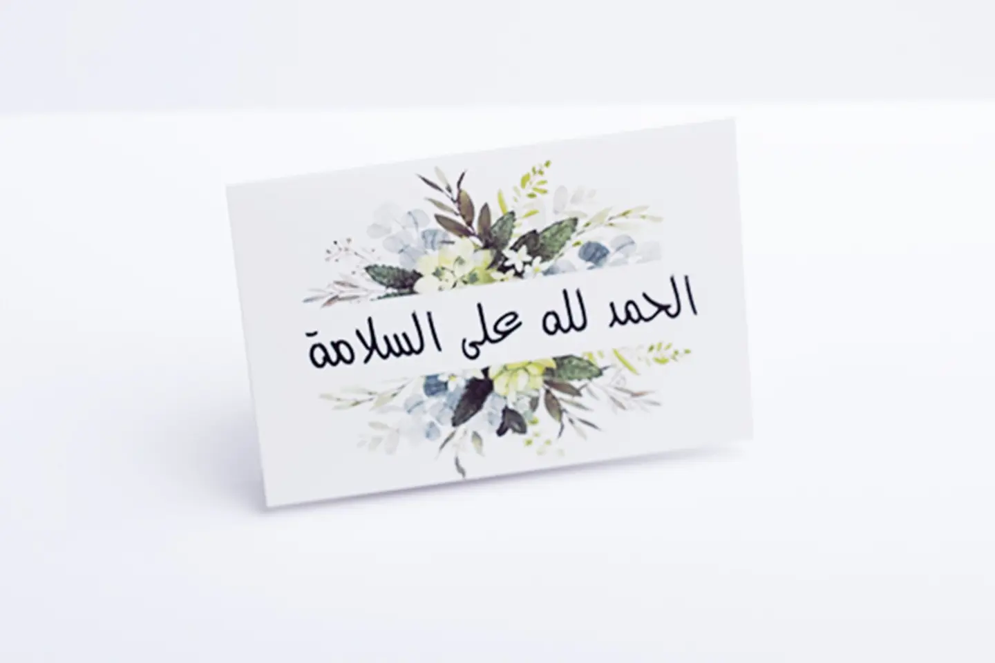 بطاقة حمد لله على السلامة -إكليل السلامة