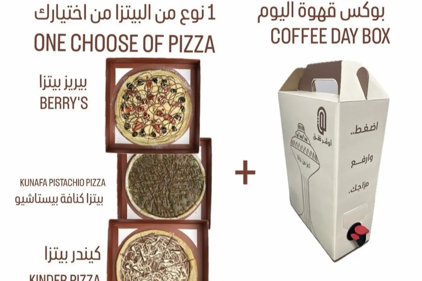 بوكس قهوة اليوم مع بيتزا من أختيارك