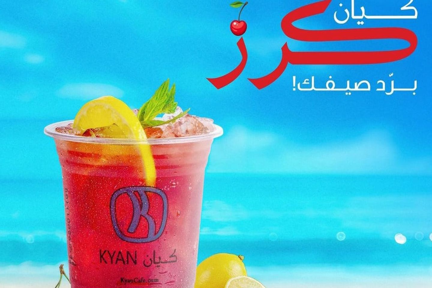 كيان كرز