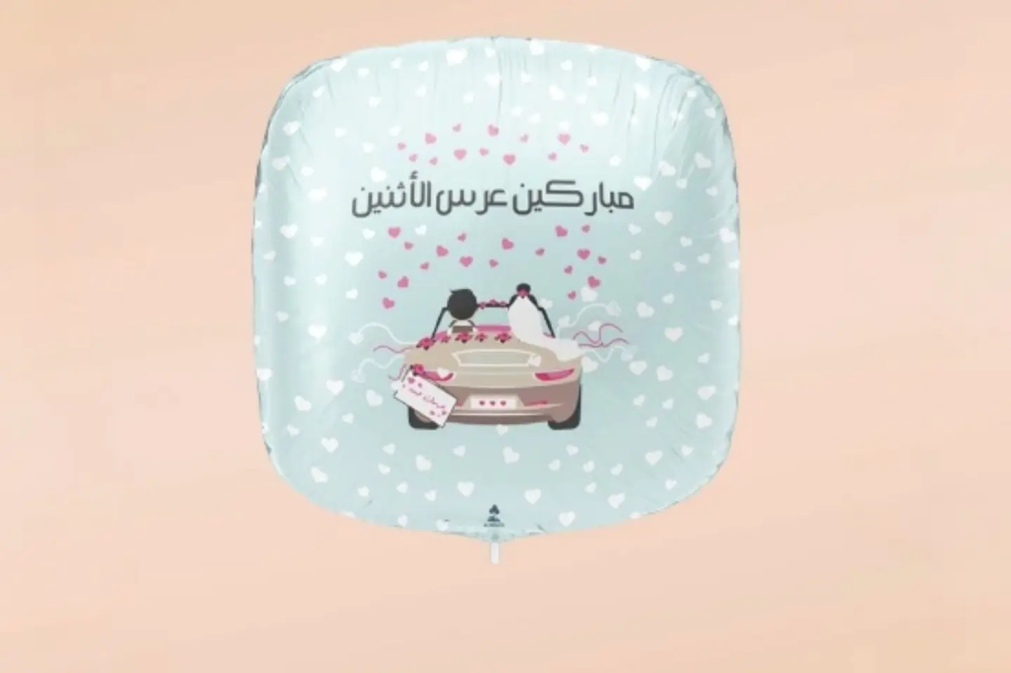 بالون مباركين عرس الاثنين