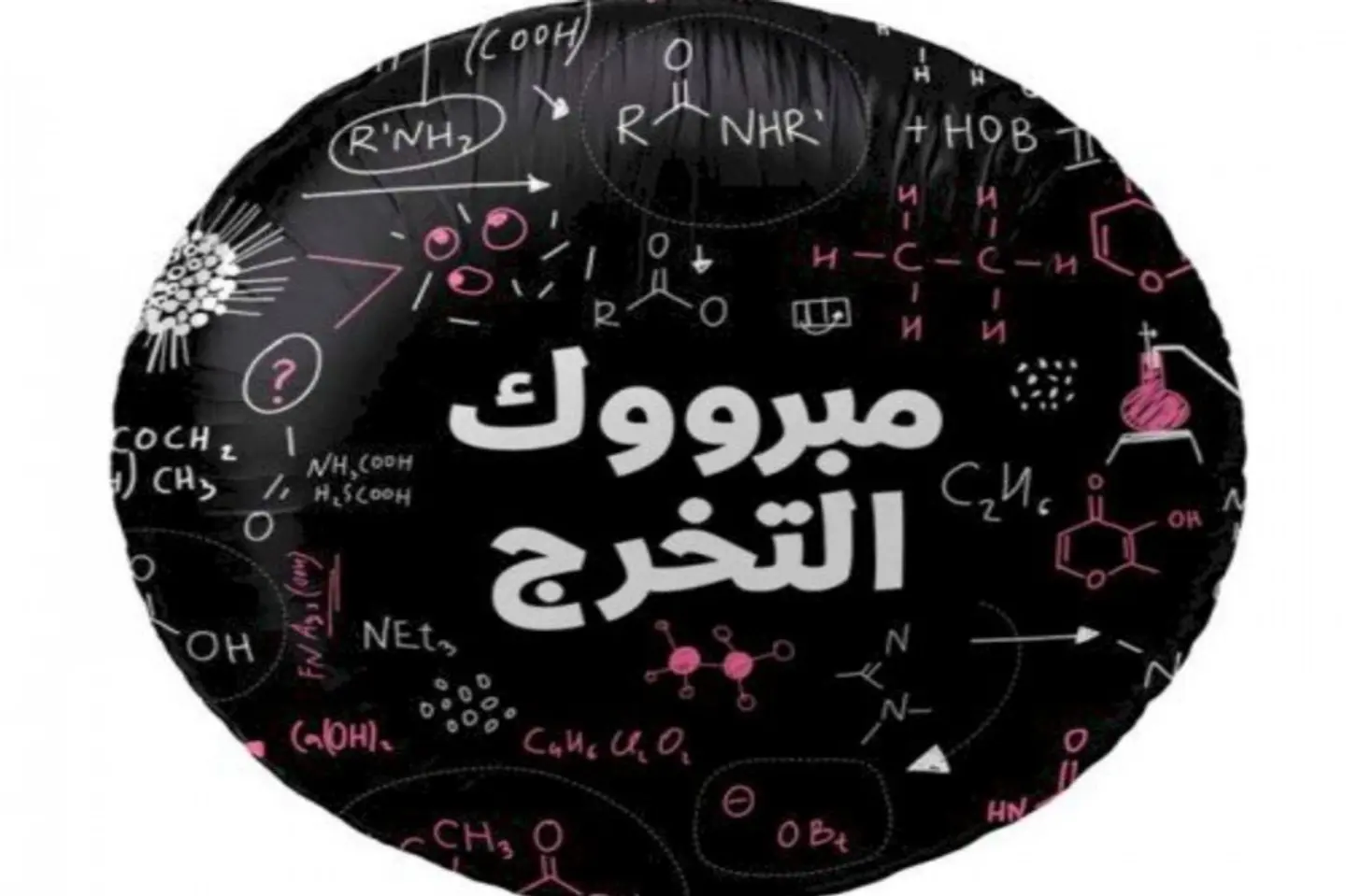 بالون مبروك التخرج