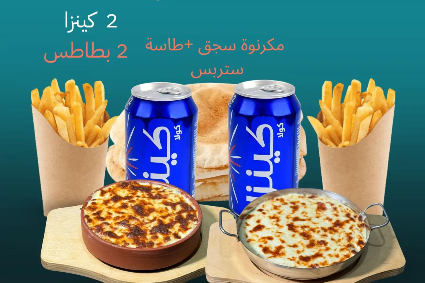 وجبة الفردين مكرونة سجق مع طاسة ستربس