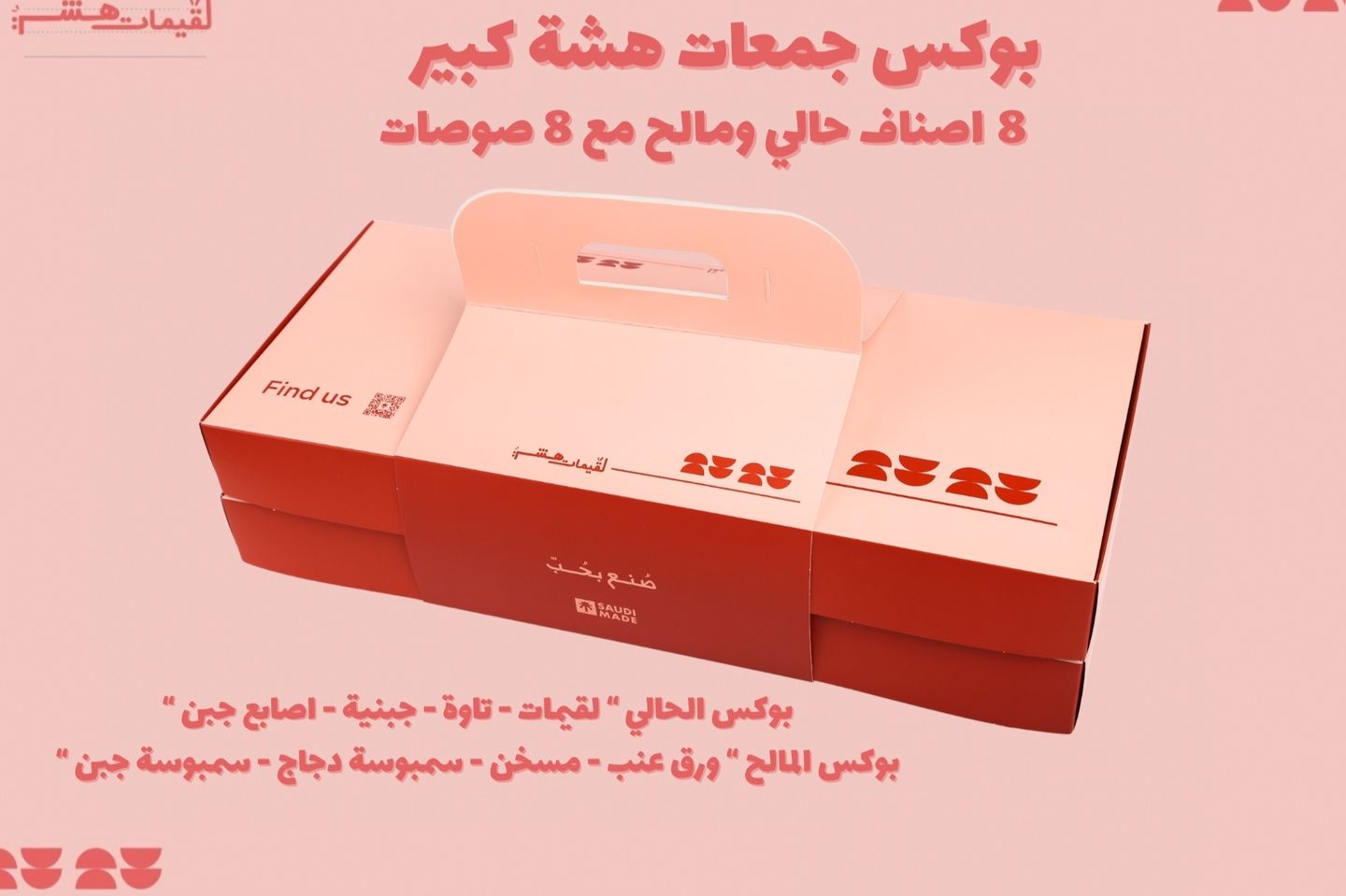 Gathiring Hashah Large Box