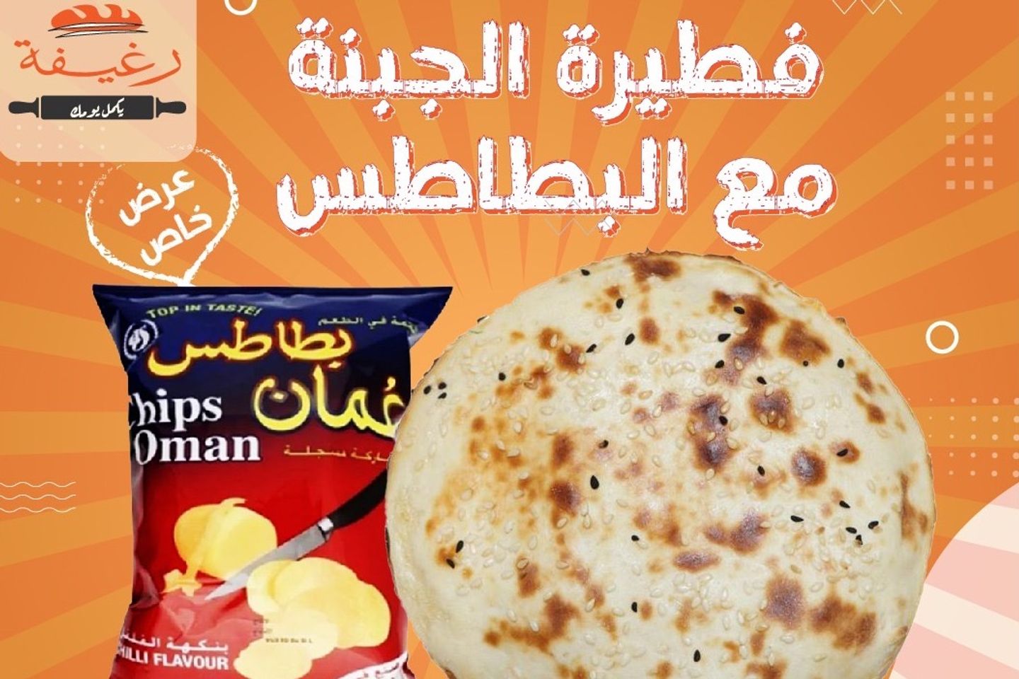 Omani Potato Pie With Cheese