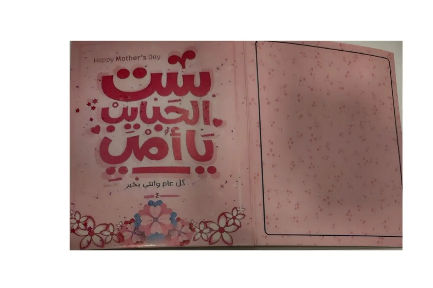 كارت يوم الام ٢