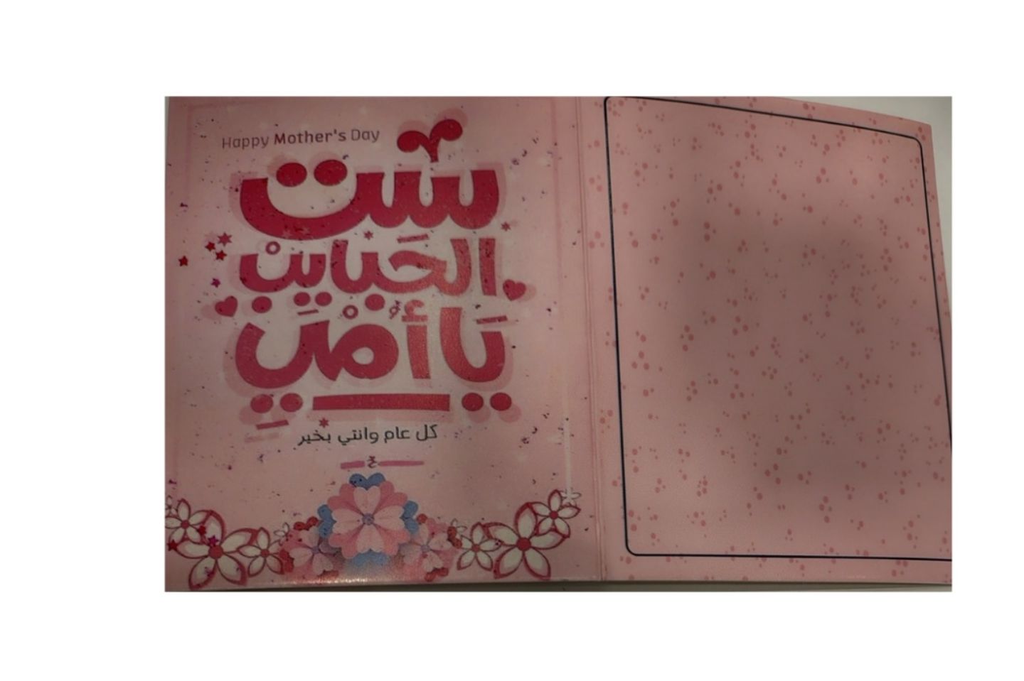 كارت يوم الام ٢