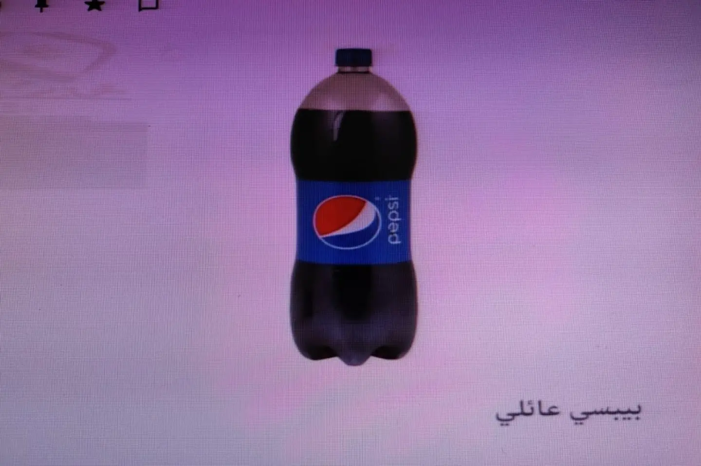 بيبسي عائلي