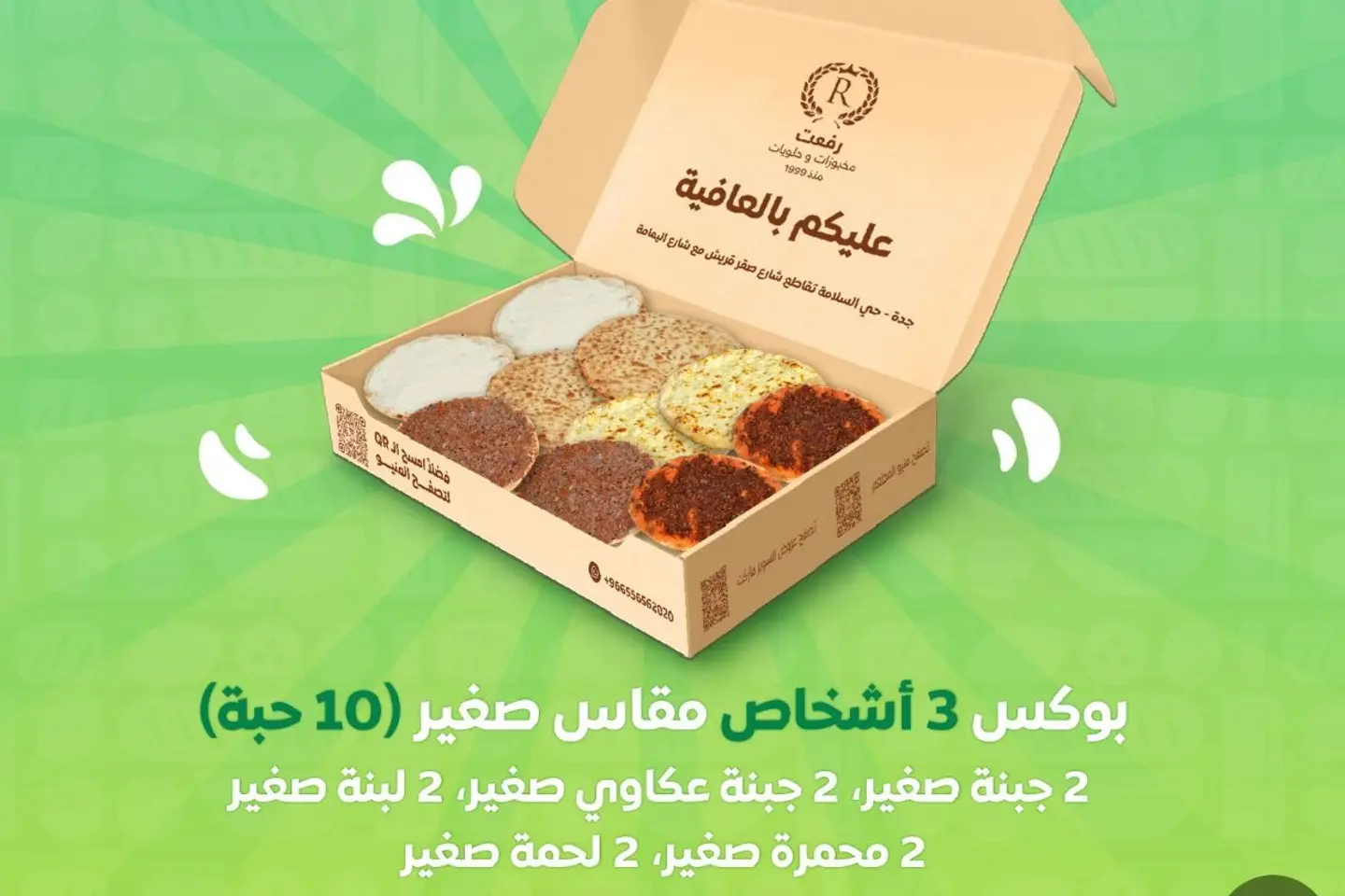 بوكس جمعات ثلاث اشخاص مقاس صغير