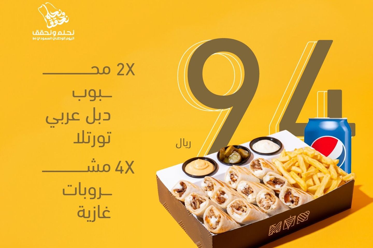 عرض اليوم الوطني من محبوب