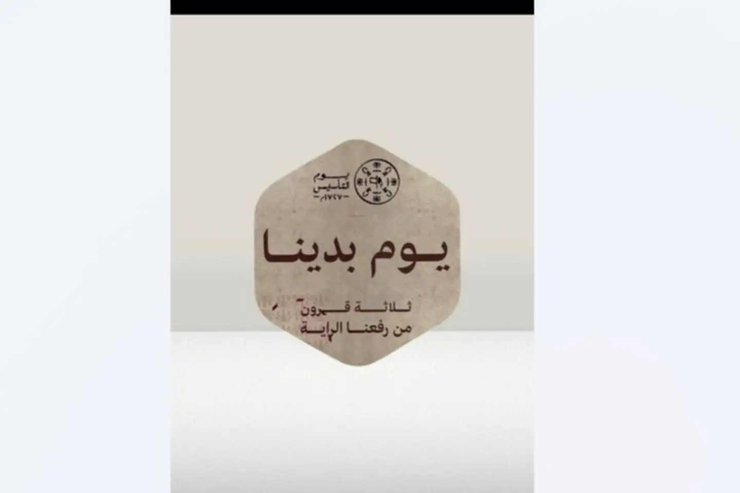 Hexagon Card On The Founding Day