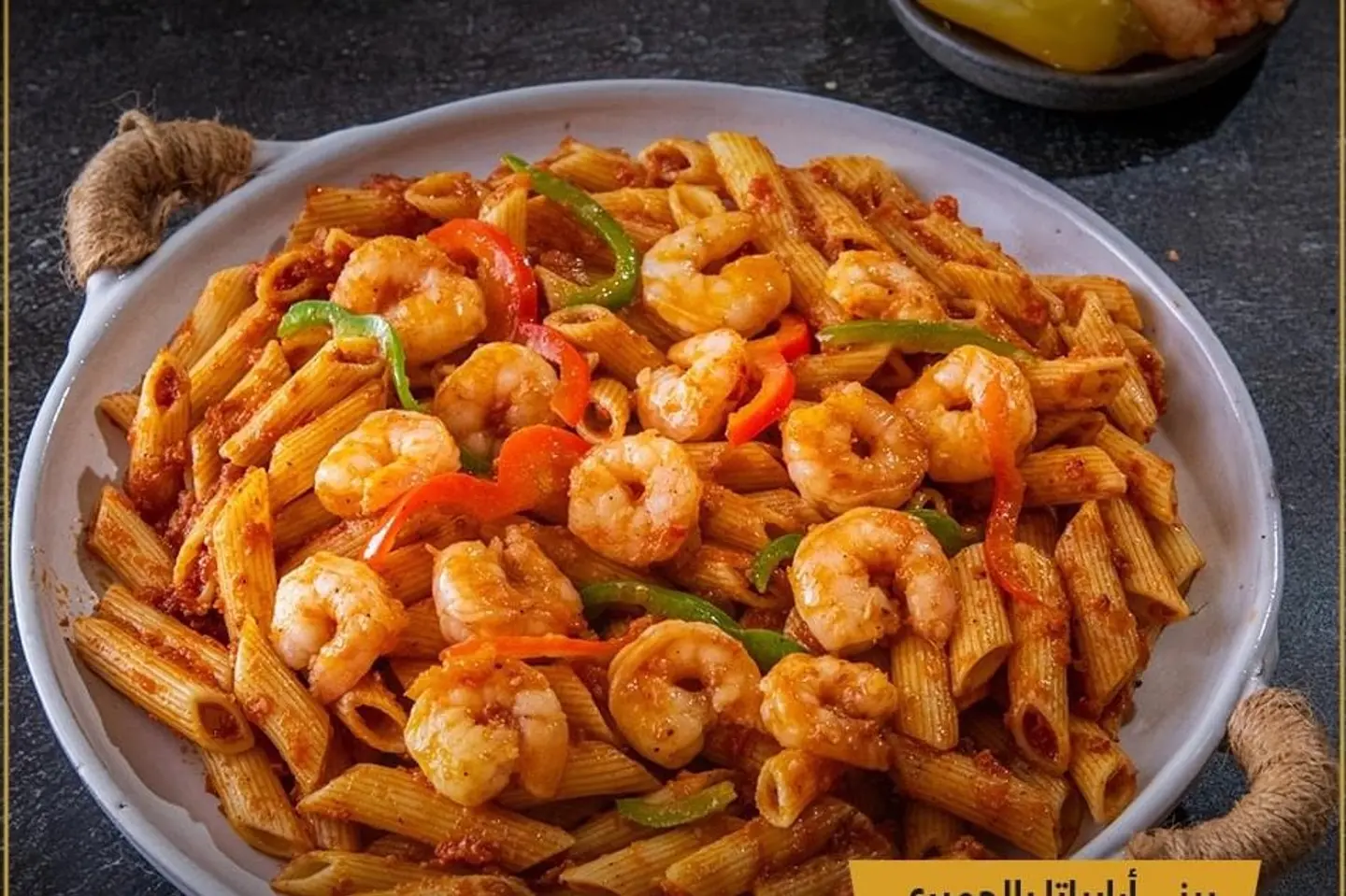 بيني أربيانا بالجمبري