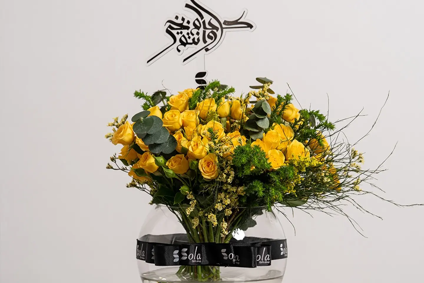 فازة فخامة العيد