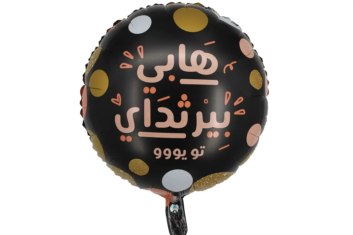 بالون هابي بيرثداي