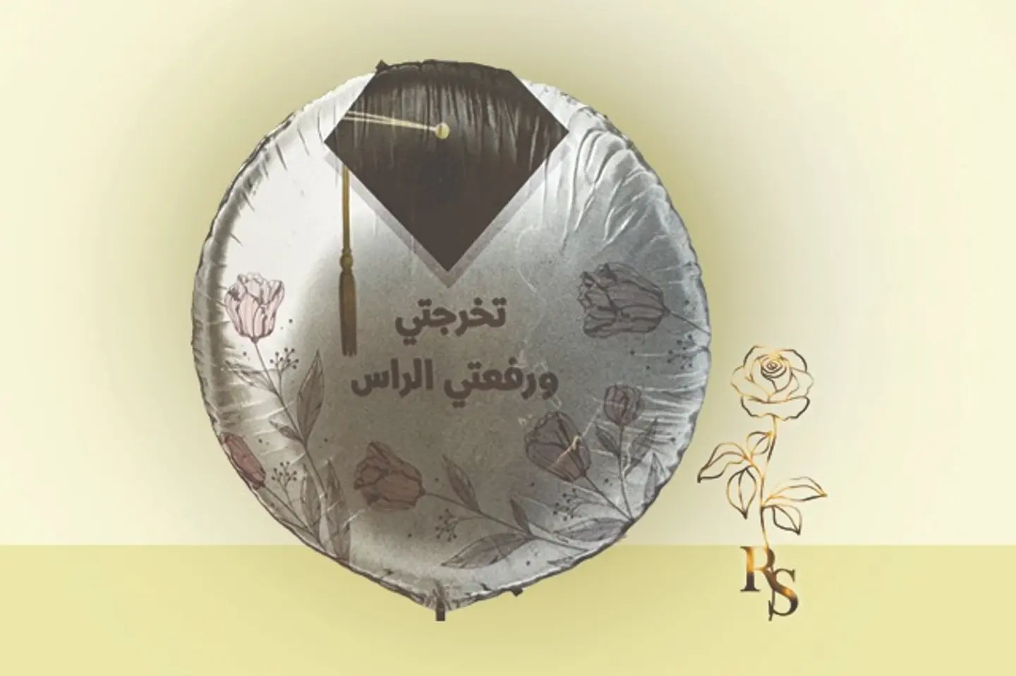 بالون هيليوم تخرجتي ورفعتي الراس