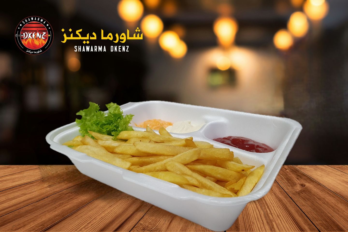 بطاطس مقلية - صغير