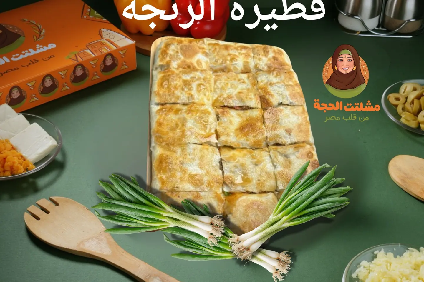 فطيره رنجه وسط