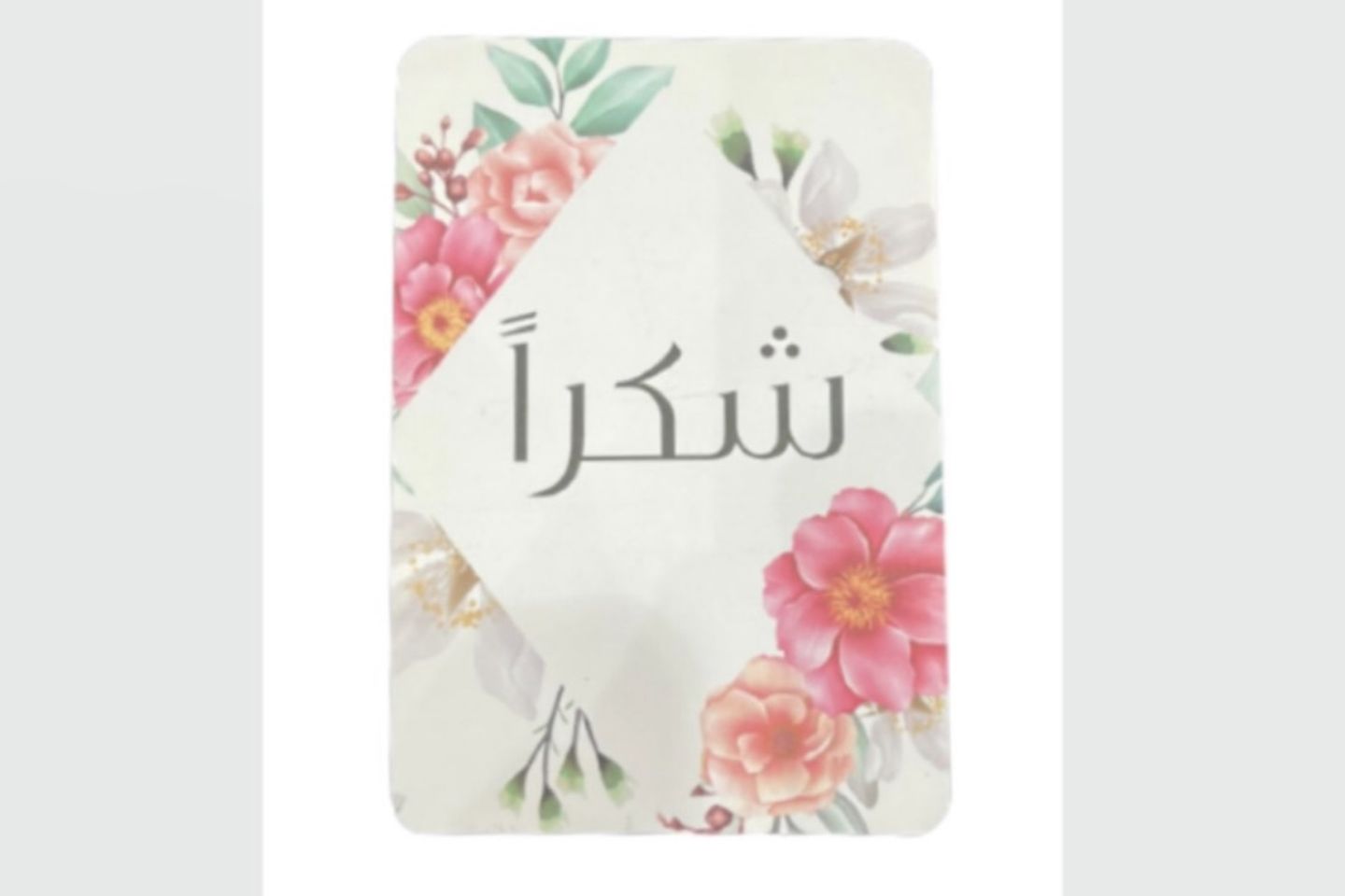 كرت شكراً ١