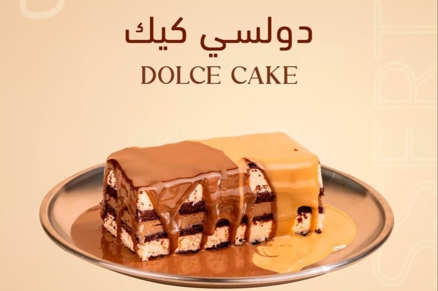 دولسي كيك