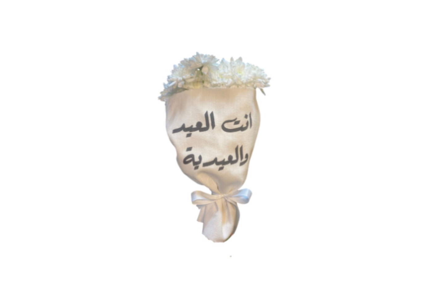 باقه انت العيد ٣