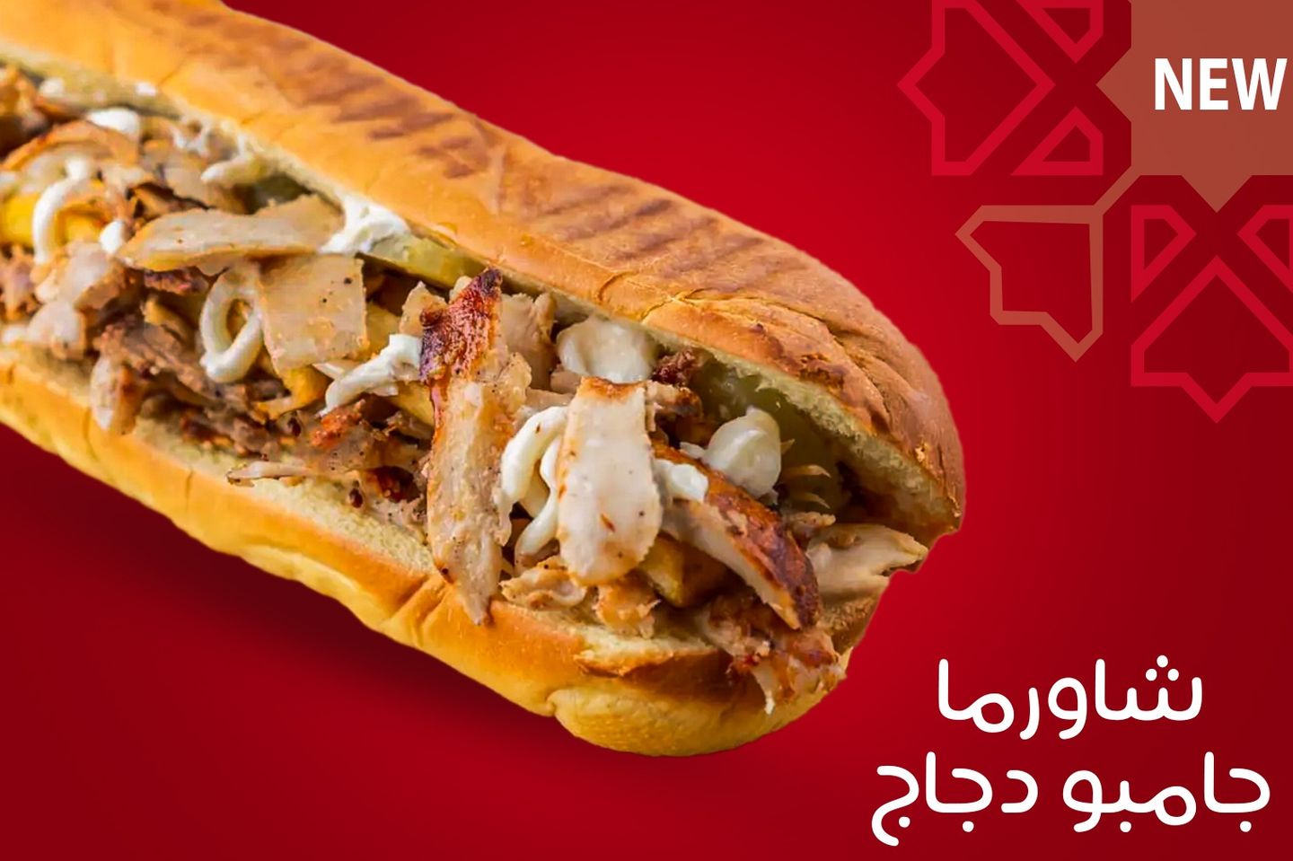 ساندوتش جامبو دجاج