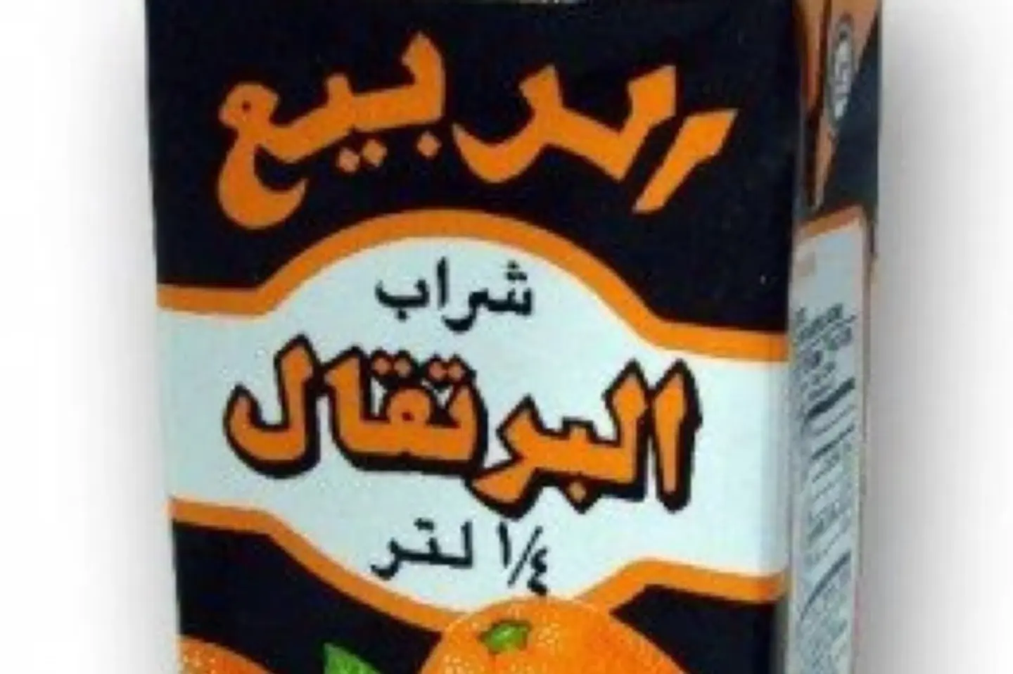 Burtuqal Rabie