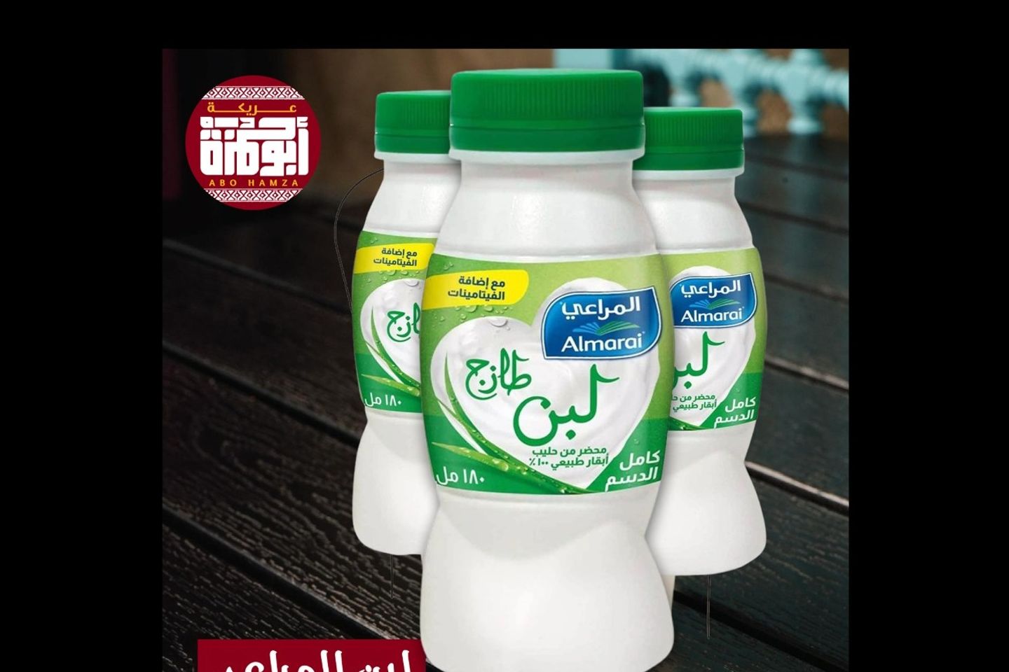 لبن المراعي