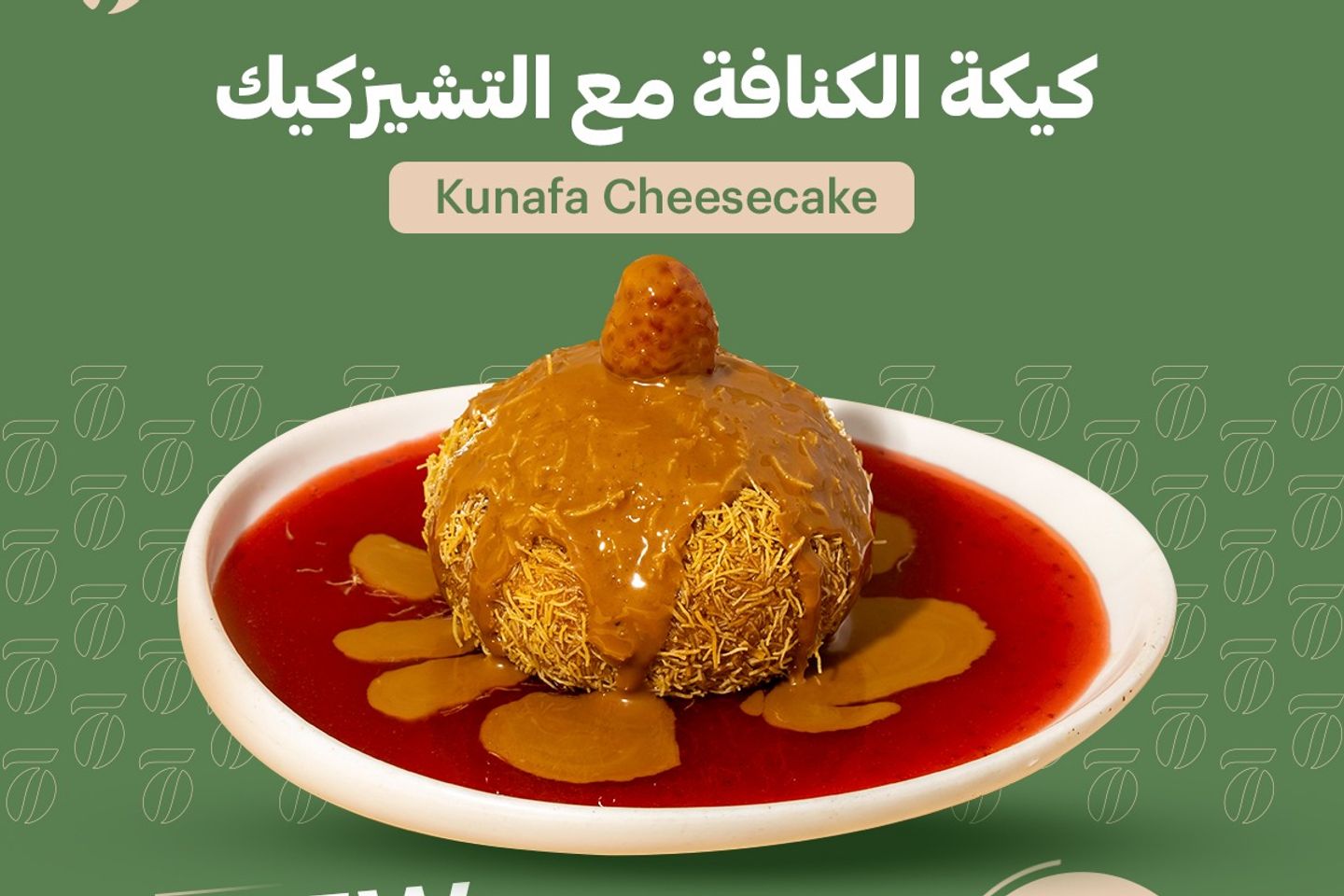 كنافة تشيز كيك