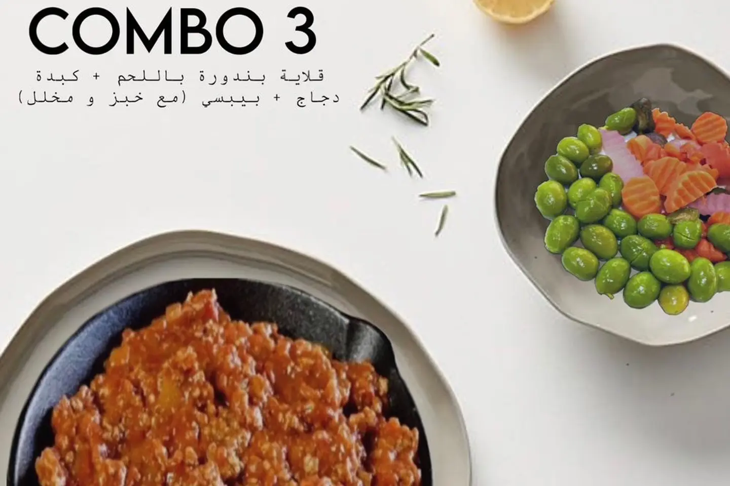 كومبو ٣