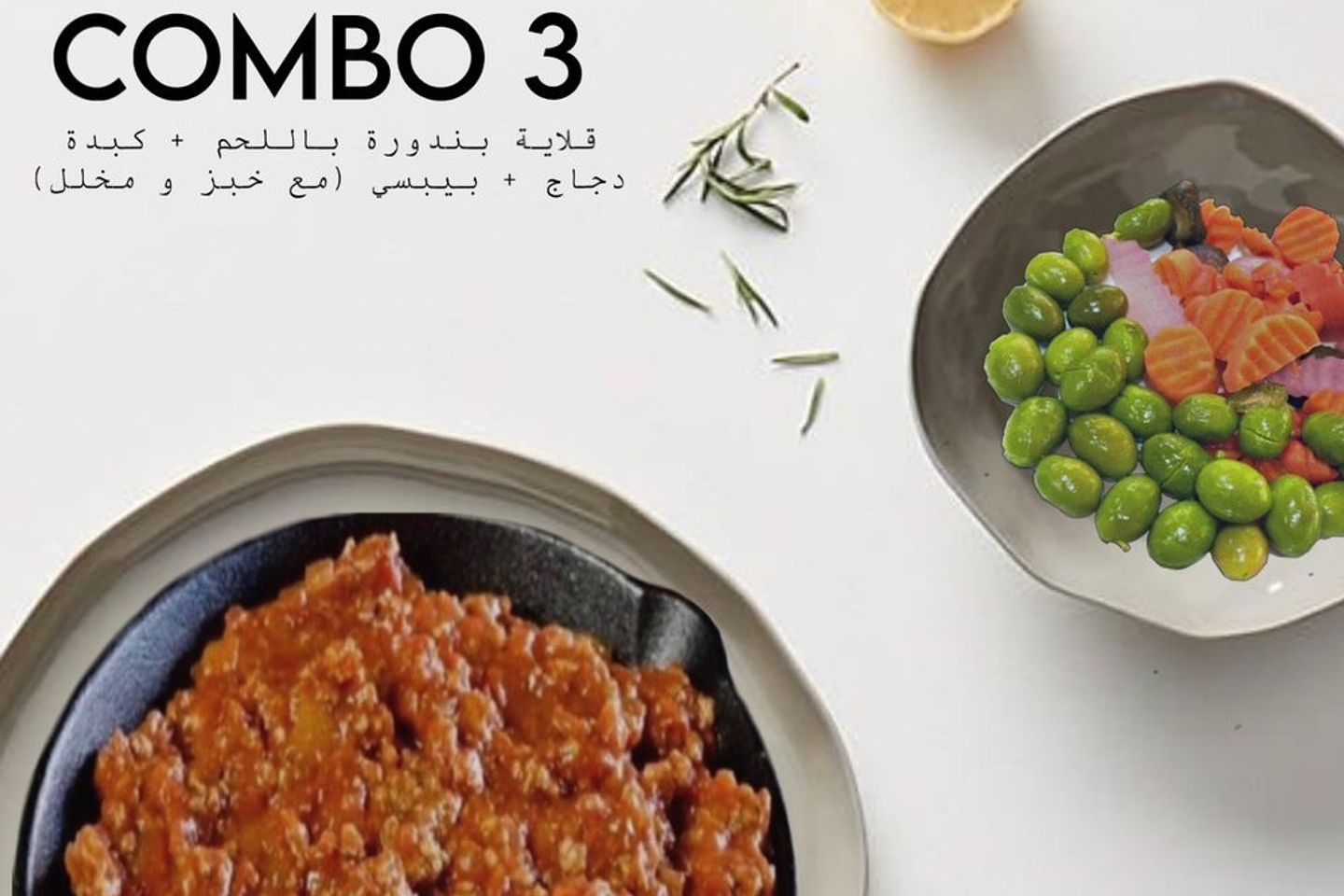 كومبو ٣