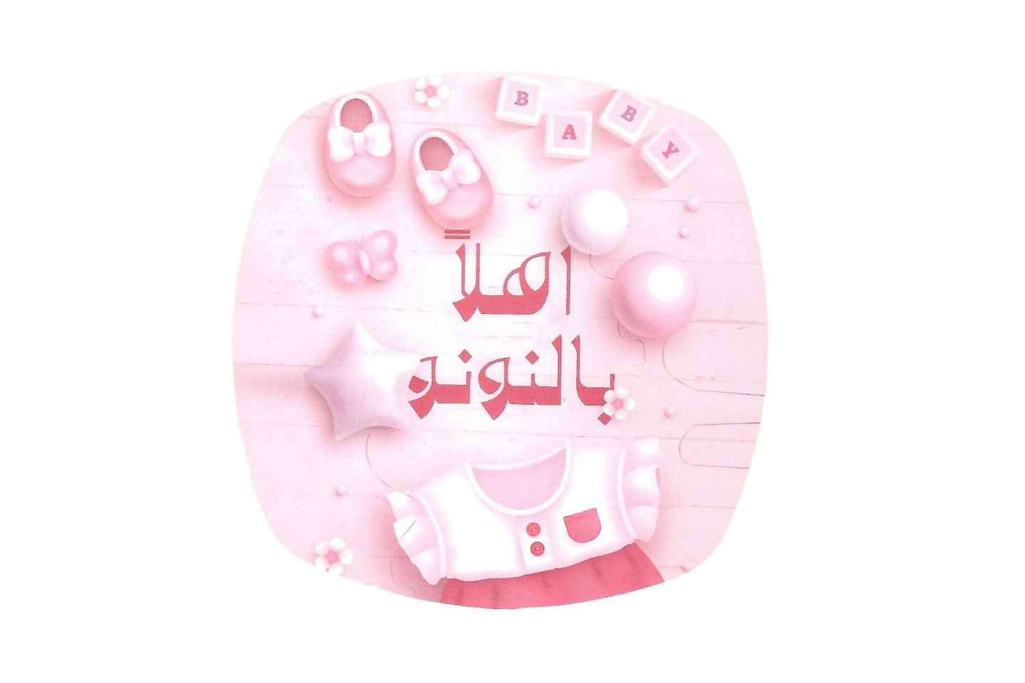 Welcome Baby Balloon