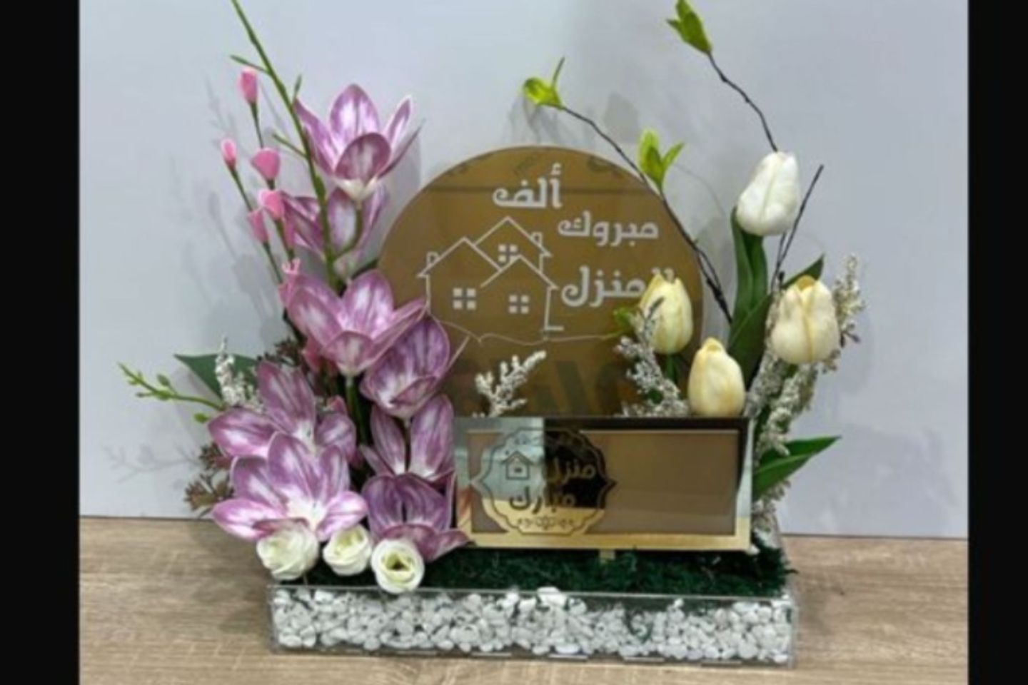 هدية _ رونق المنزل