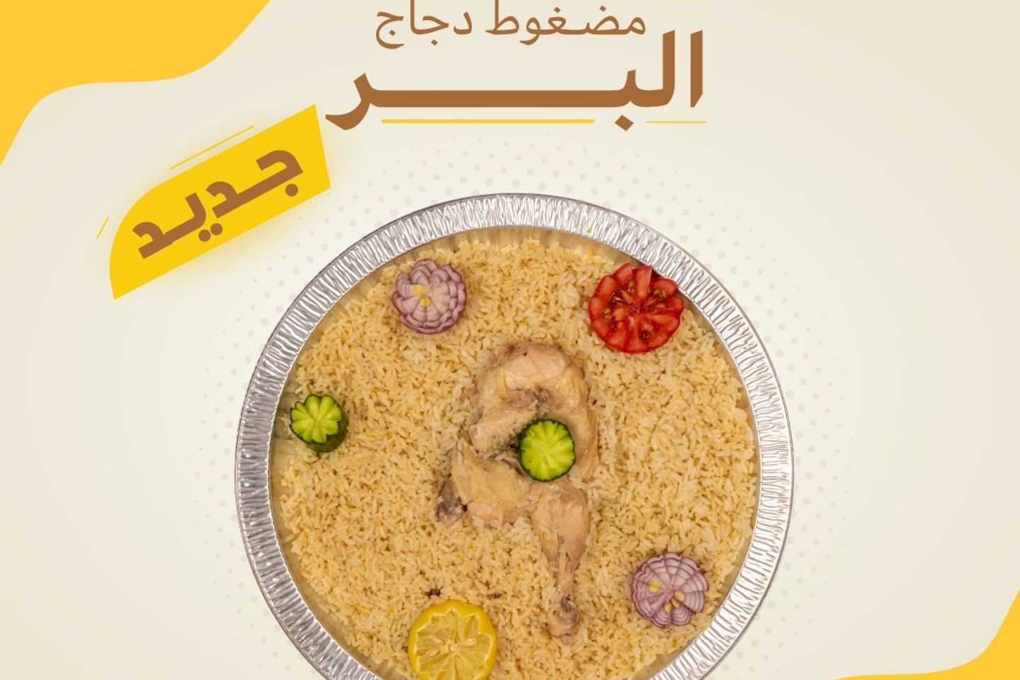 مضغوط البر- حبة دجاج