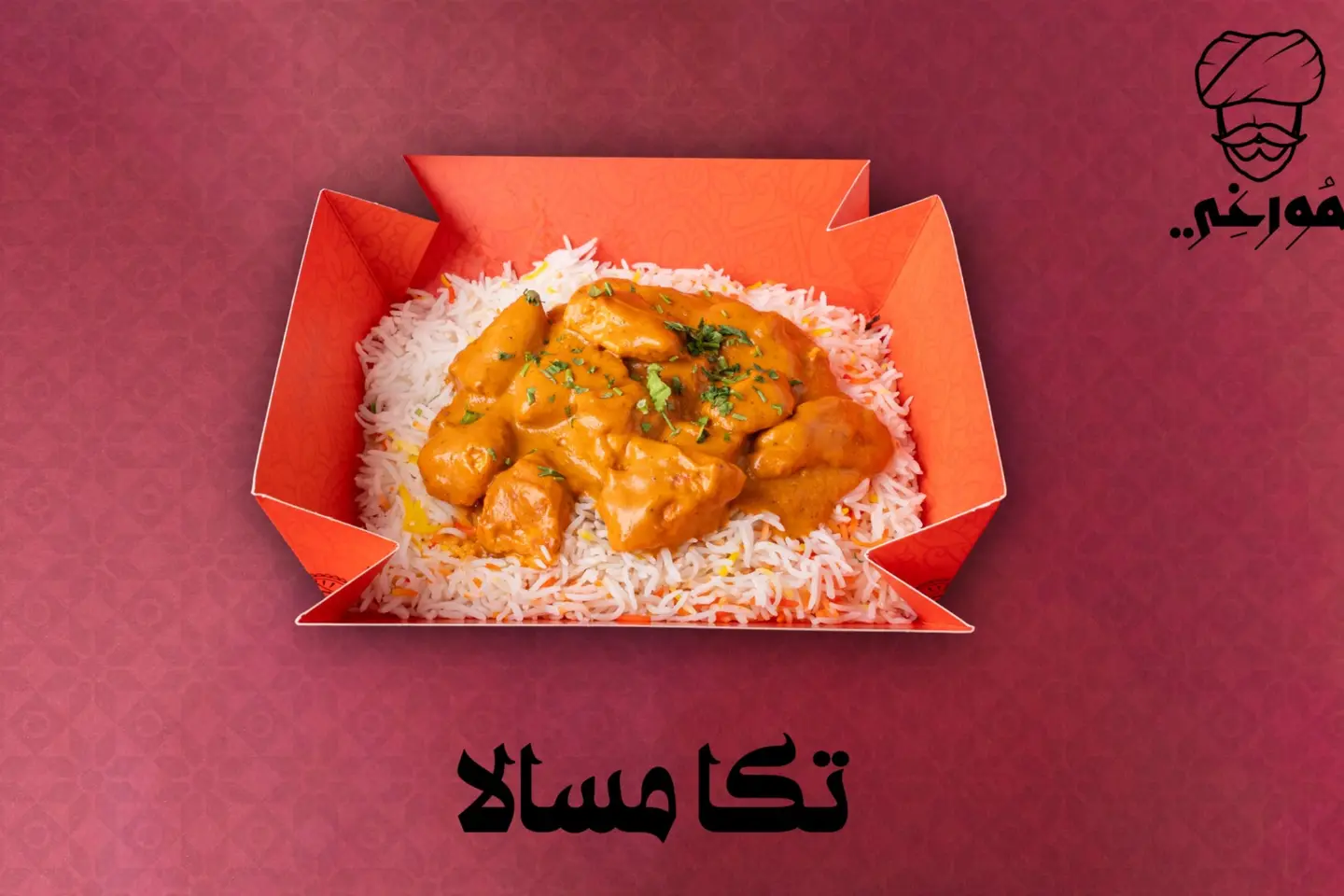 تكا مسالا صغير