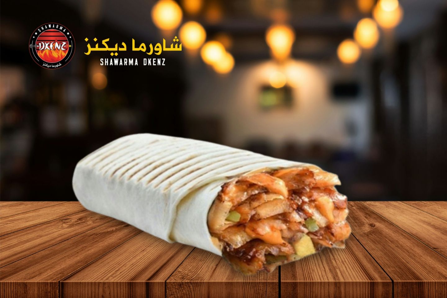 شاورما صاروخ - بدون جبن