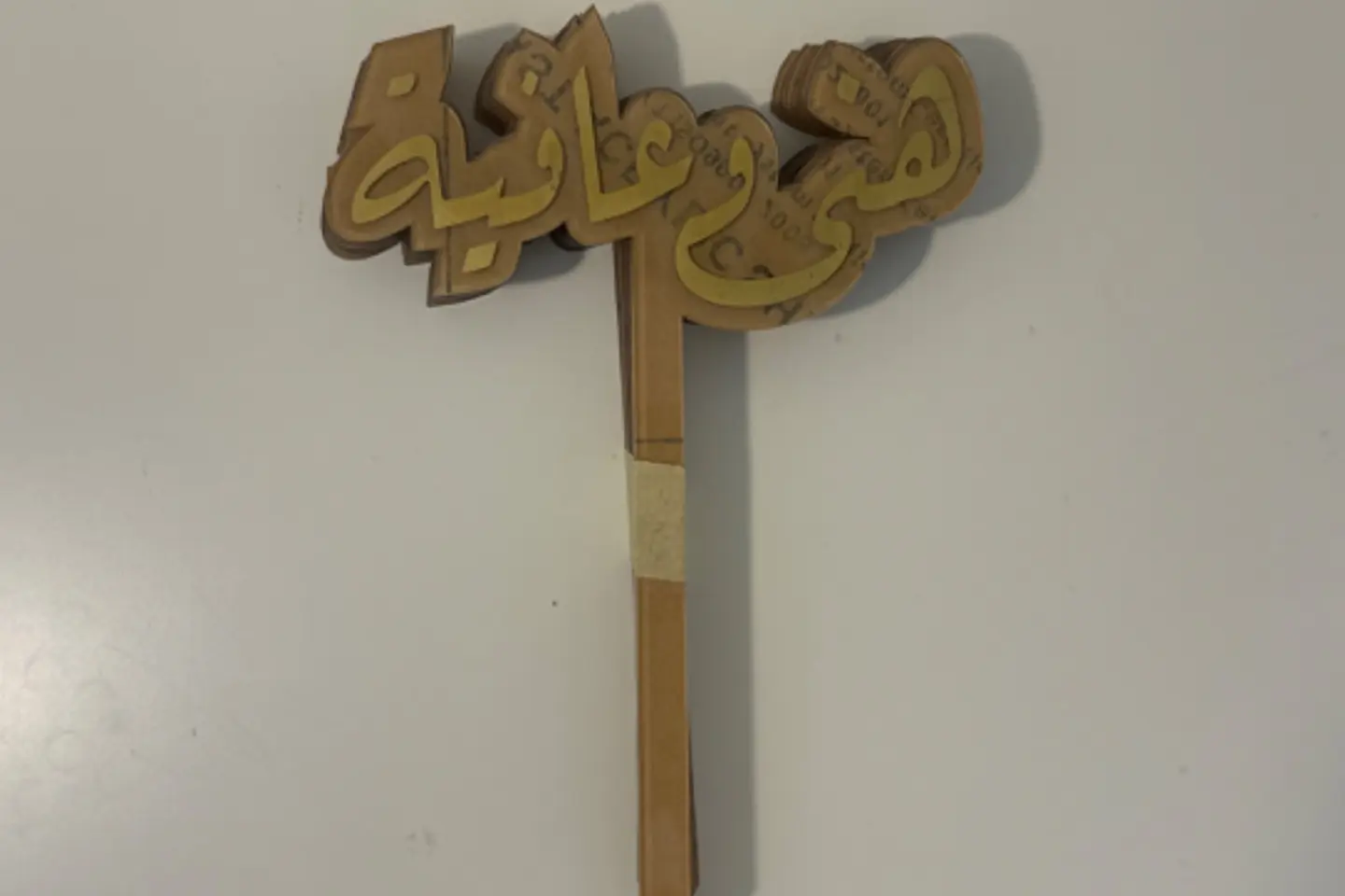 اكريليك هنى وعافية