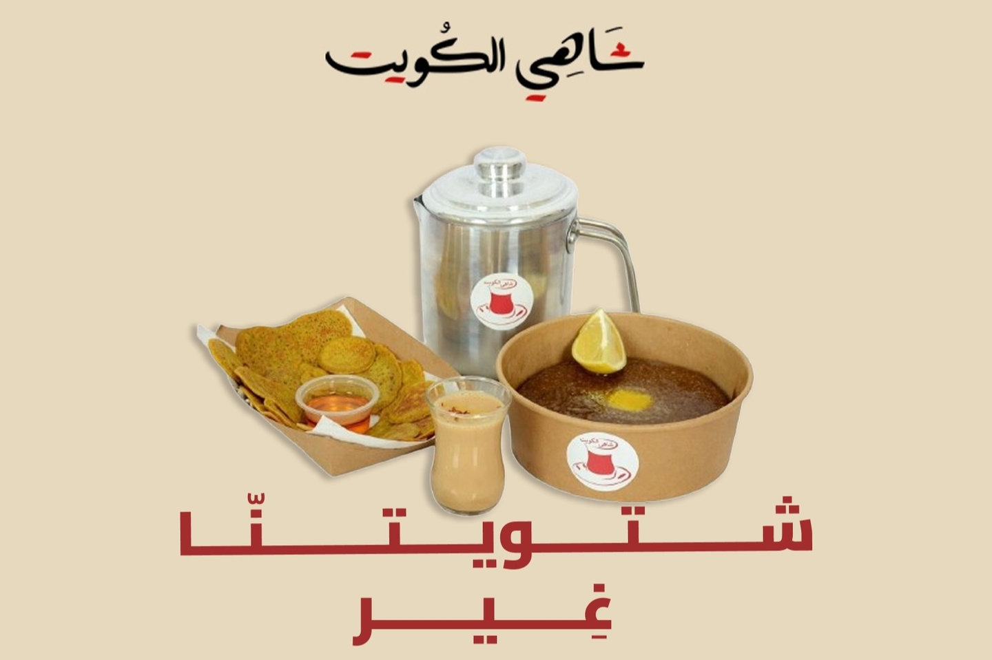 شاي كرك مع المصابيب والحنيني - شاي كرك مع المصابيب والحنيني بالحجم الوسط