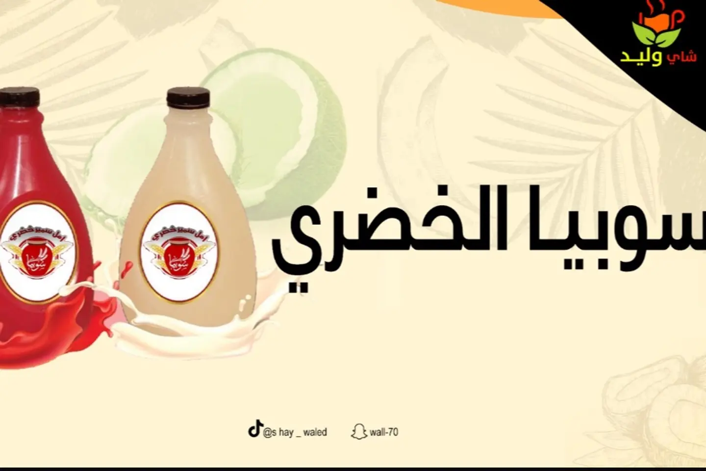 سوبيا امل الخضري