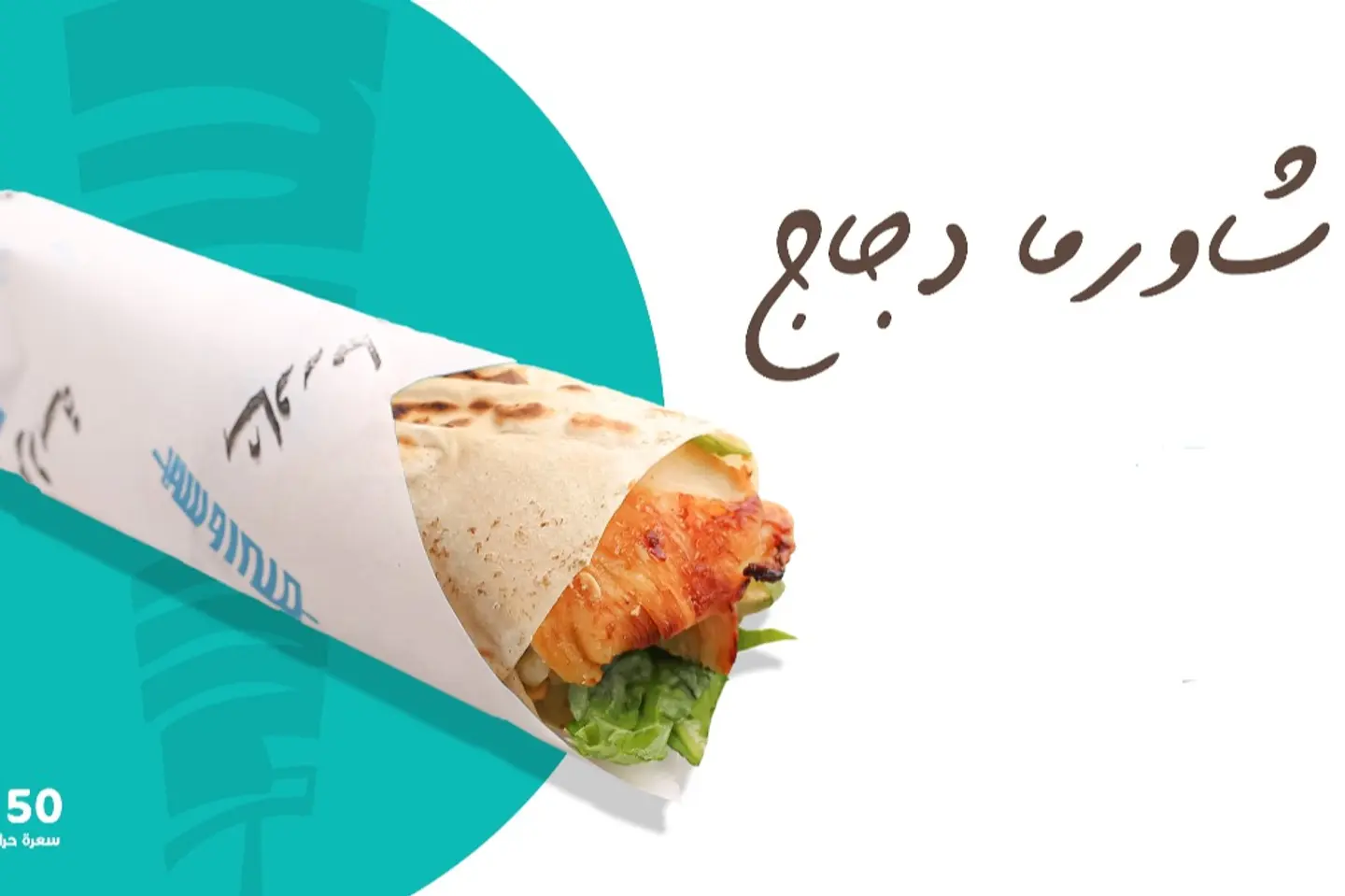 Chicken Shawarma Small