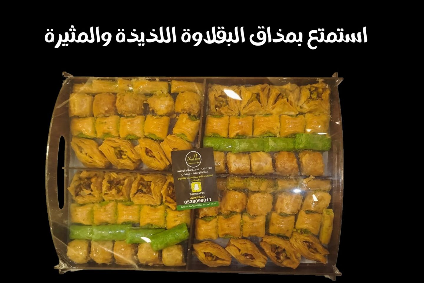 بقلاوة  خانات