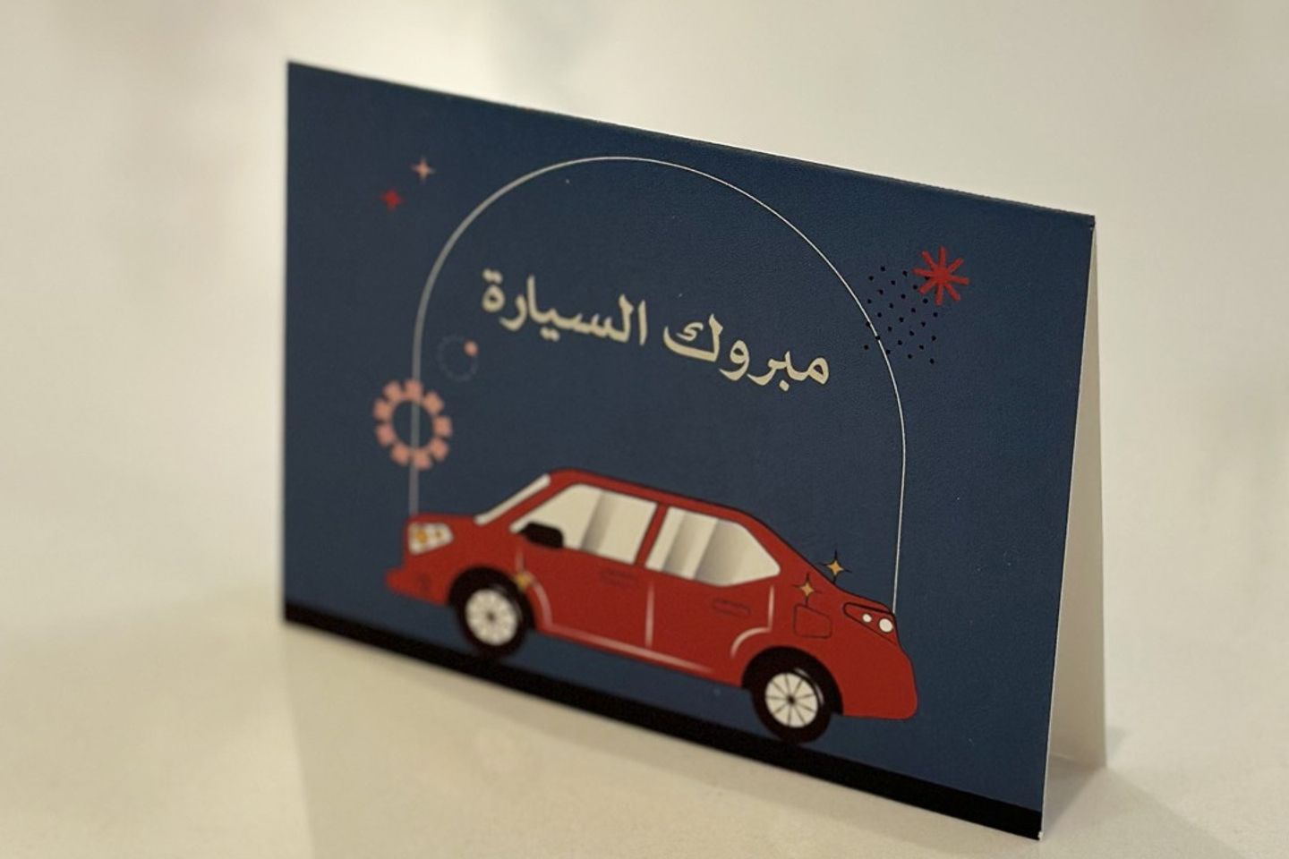 بطاقة مبروك السياره