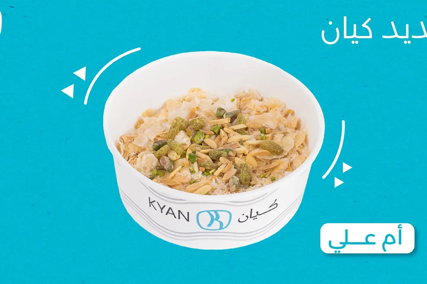 ام علي