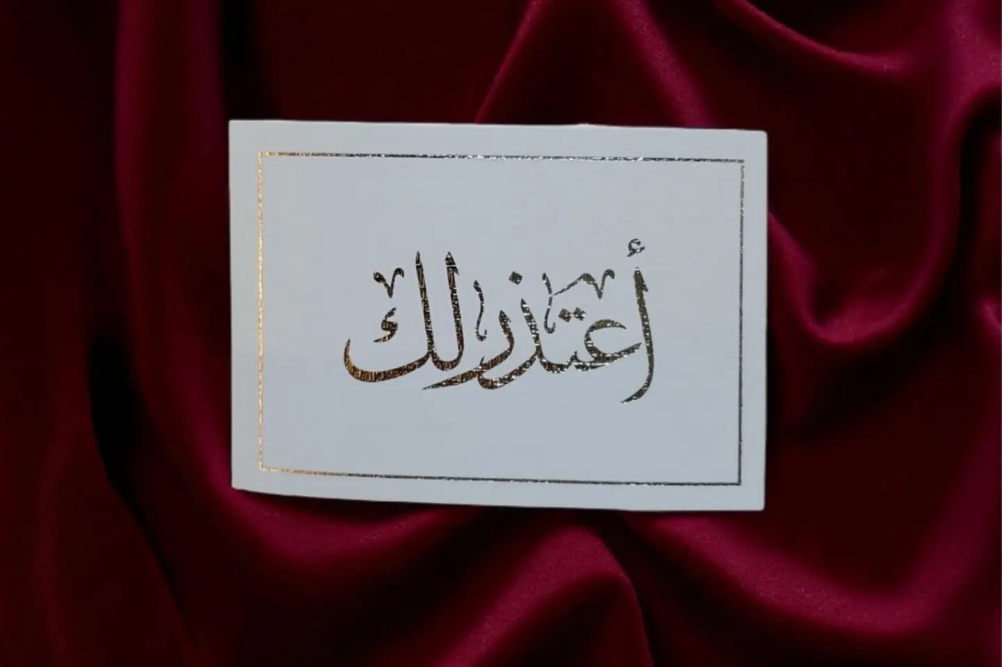 كرت اعتذر لك