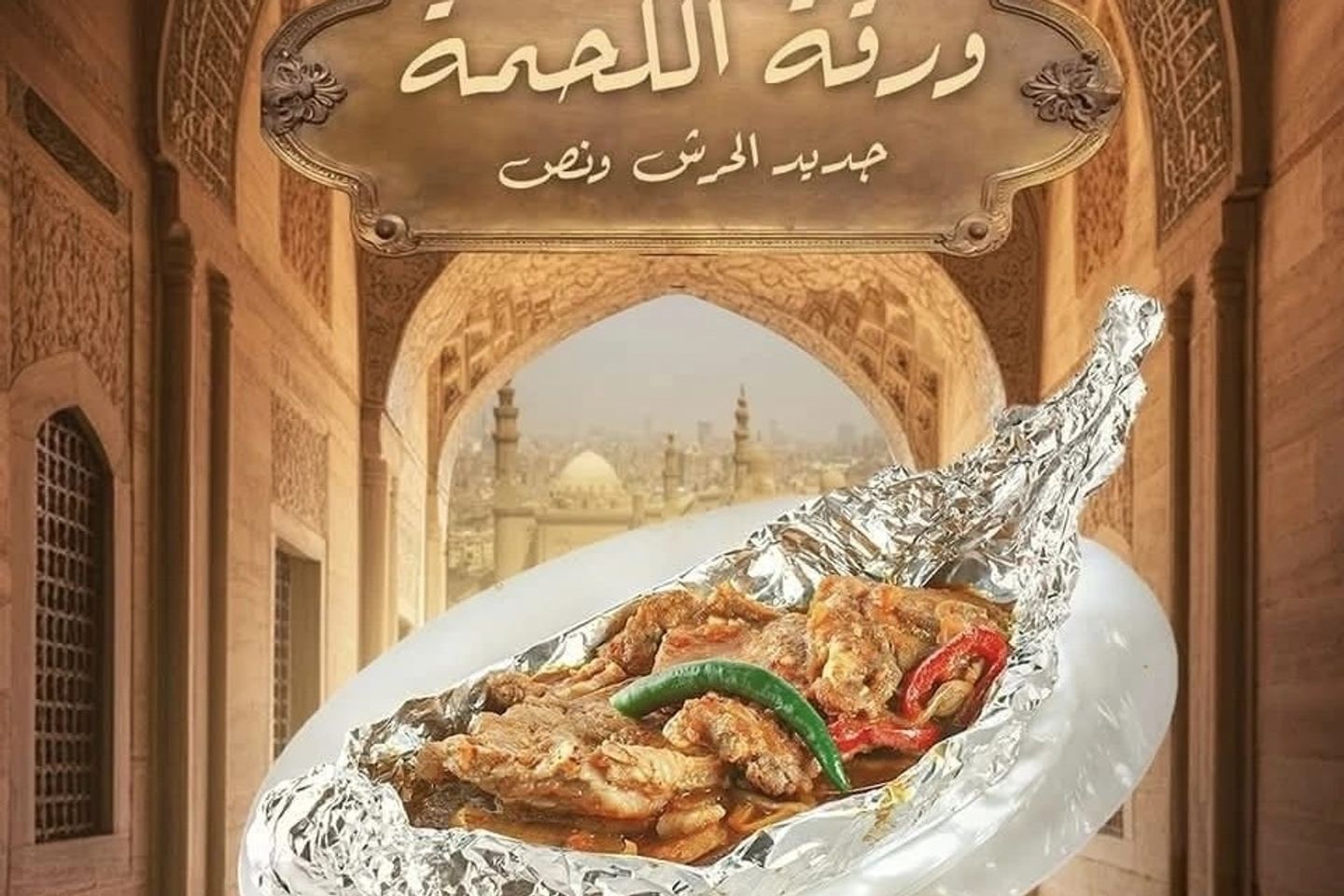 ورقه لحمه