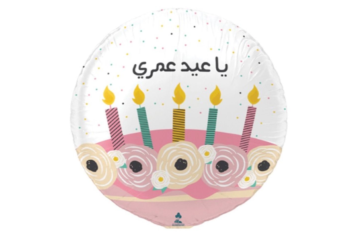 يا عيد عمري