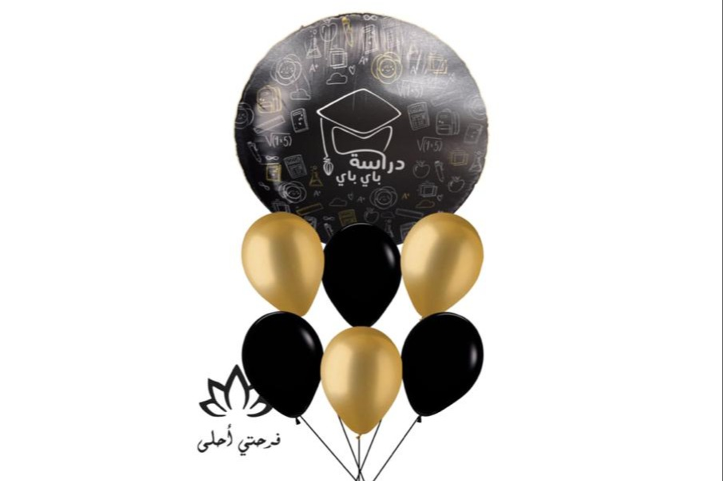 بالون هيليوم باي باي دراسه