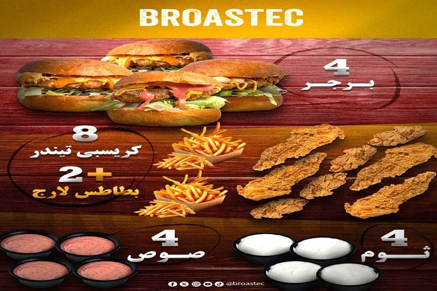 وجبة اربعة اشخاص