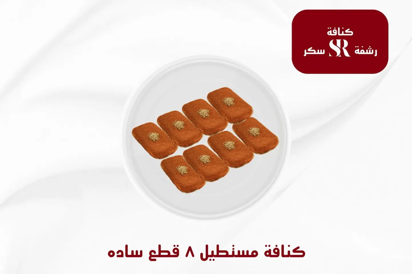 ميني كنافه مستطيل