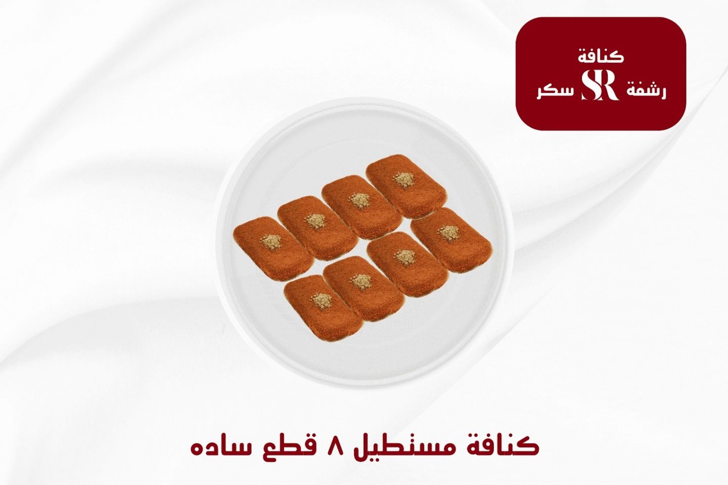 ميني كنافه مستطيل
